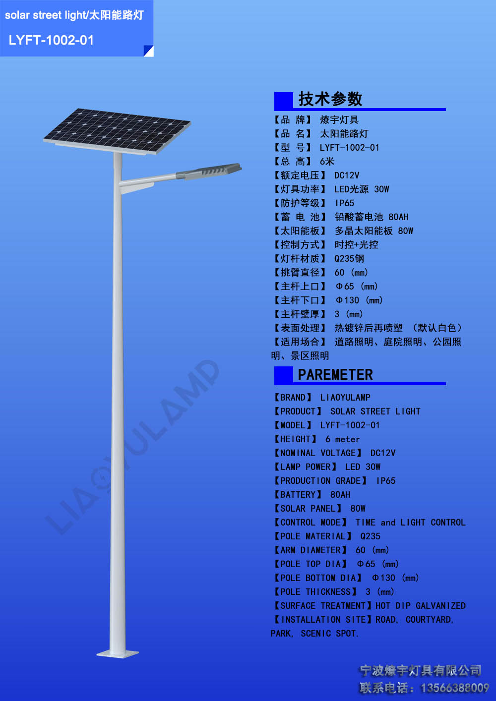 10W一体化太阳能